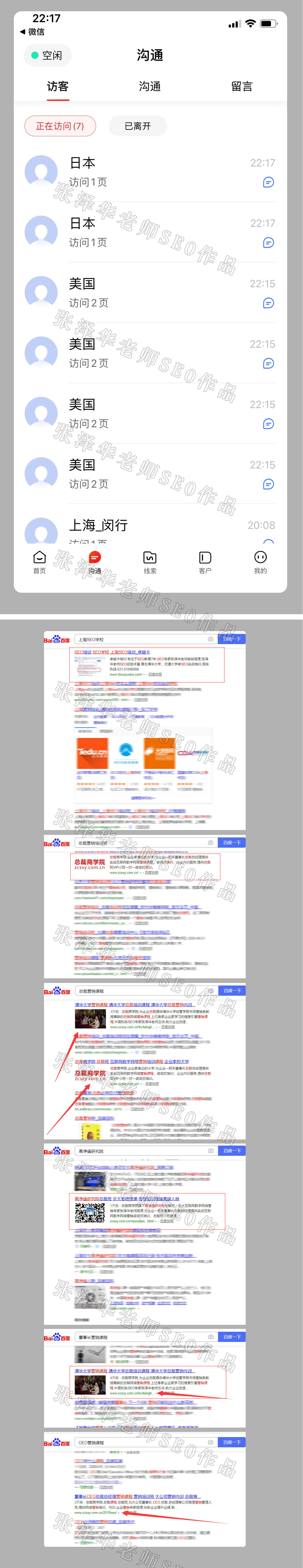 SEO公司里面的SEO专家